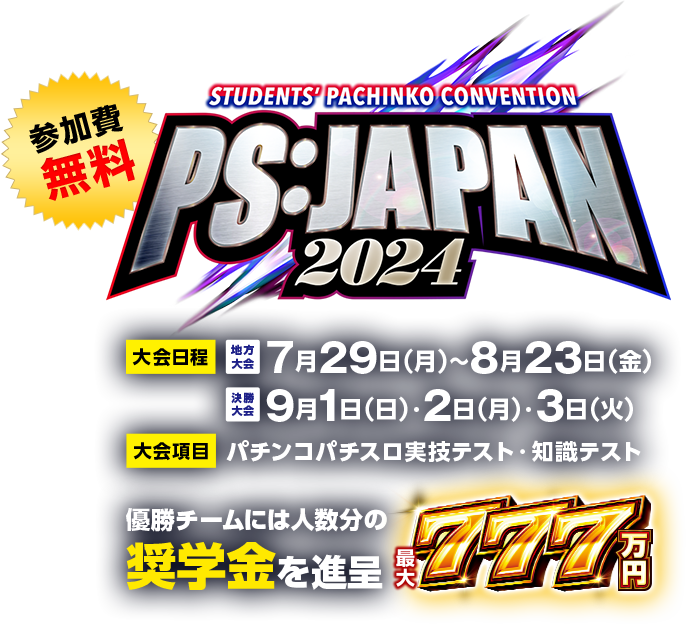 PS:JAPAN 2024