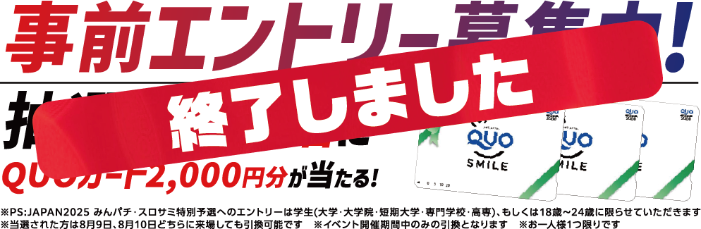 PS:JAPAN 2025
